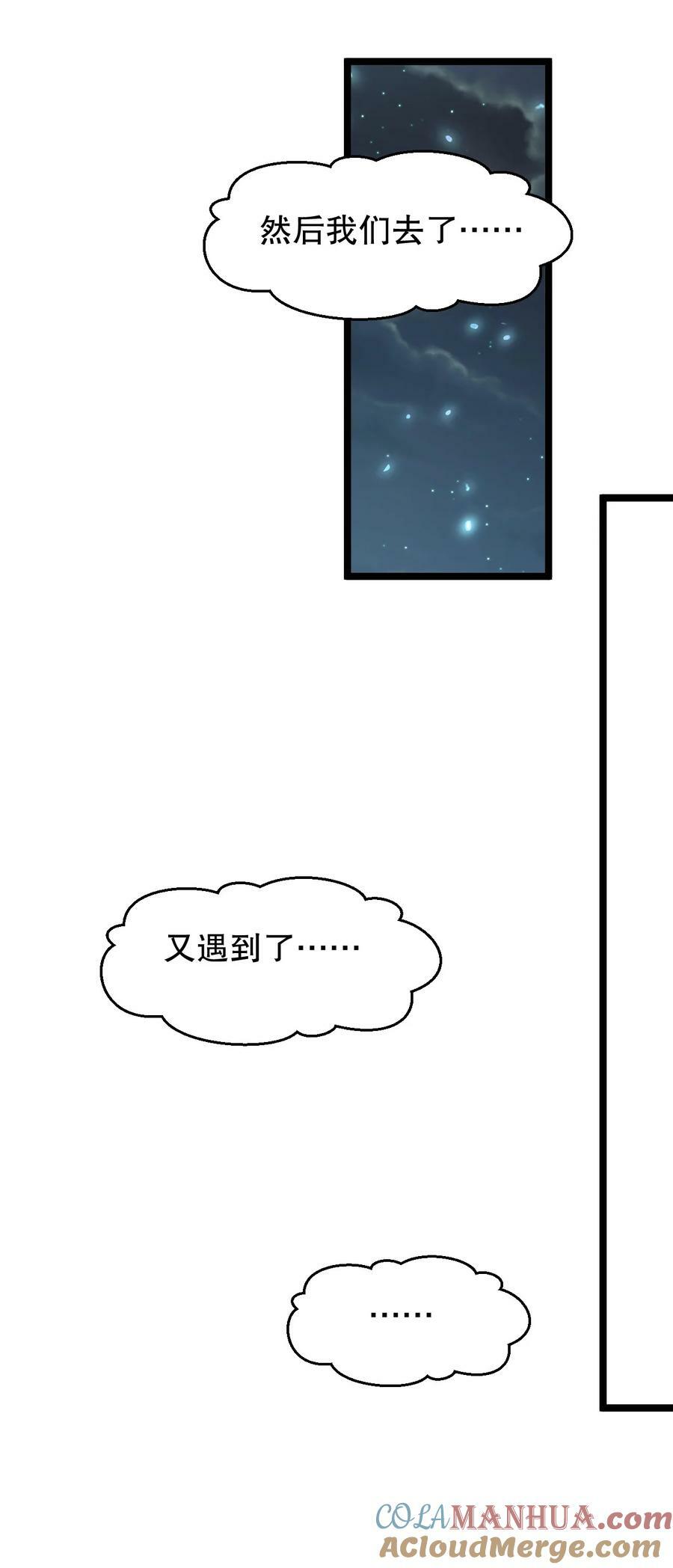 好徒儿你就饶了为师伐漫画免费阅读下拉漫画,154 我想，多听听他的故事1图