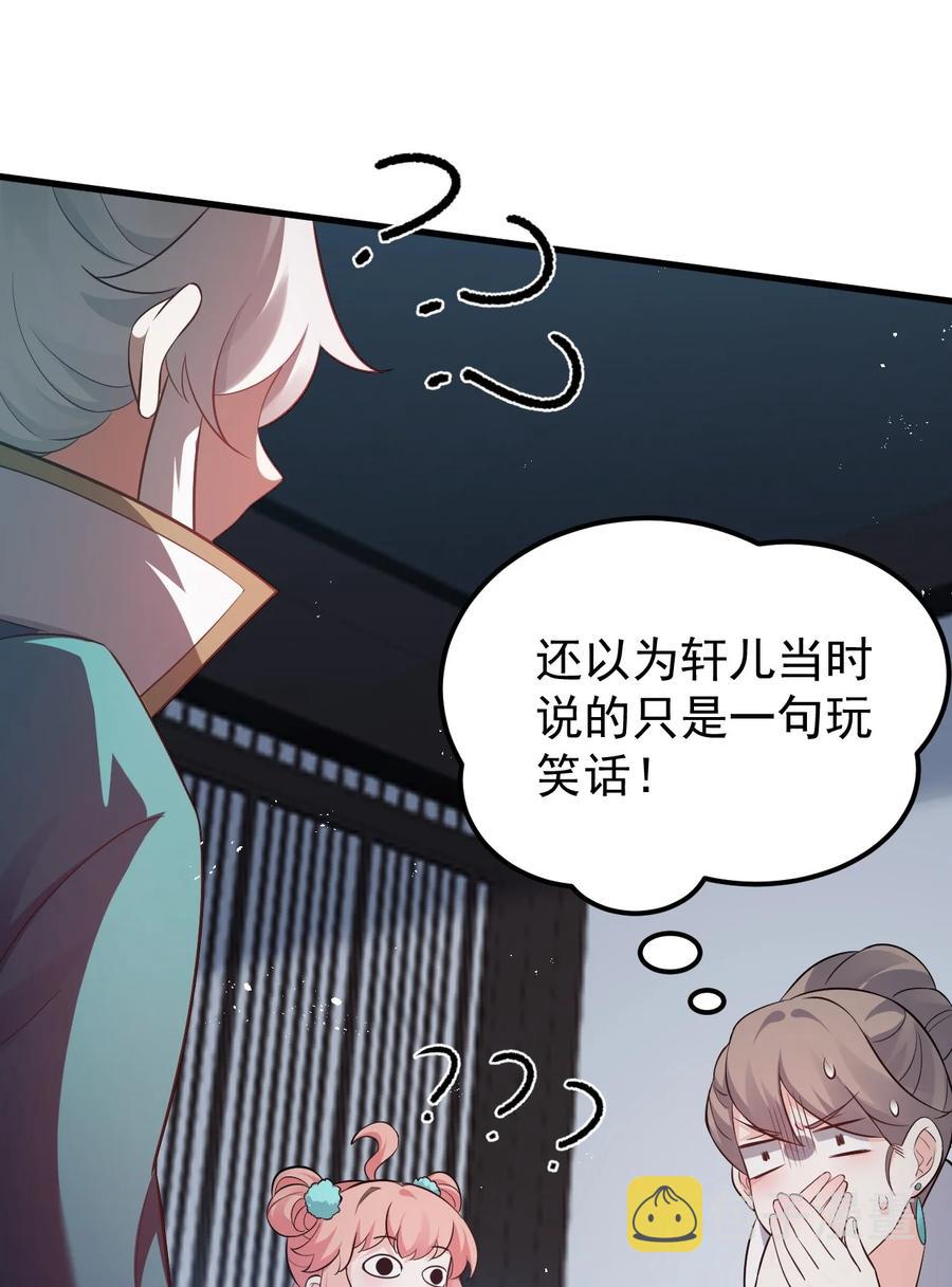 好徒儿你就饶了为师伐漫画免费阅读下拉漫画,43 桃儿不会离开师父哒!2图