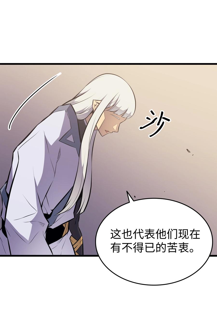 重生在异世界的大魔导师漫画,76 坦白1图