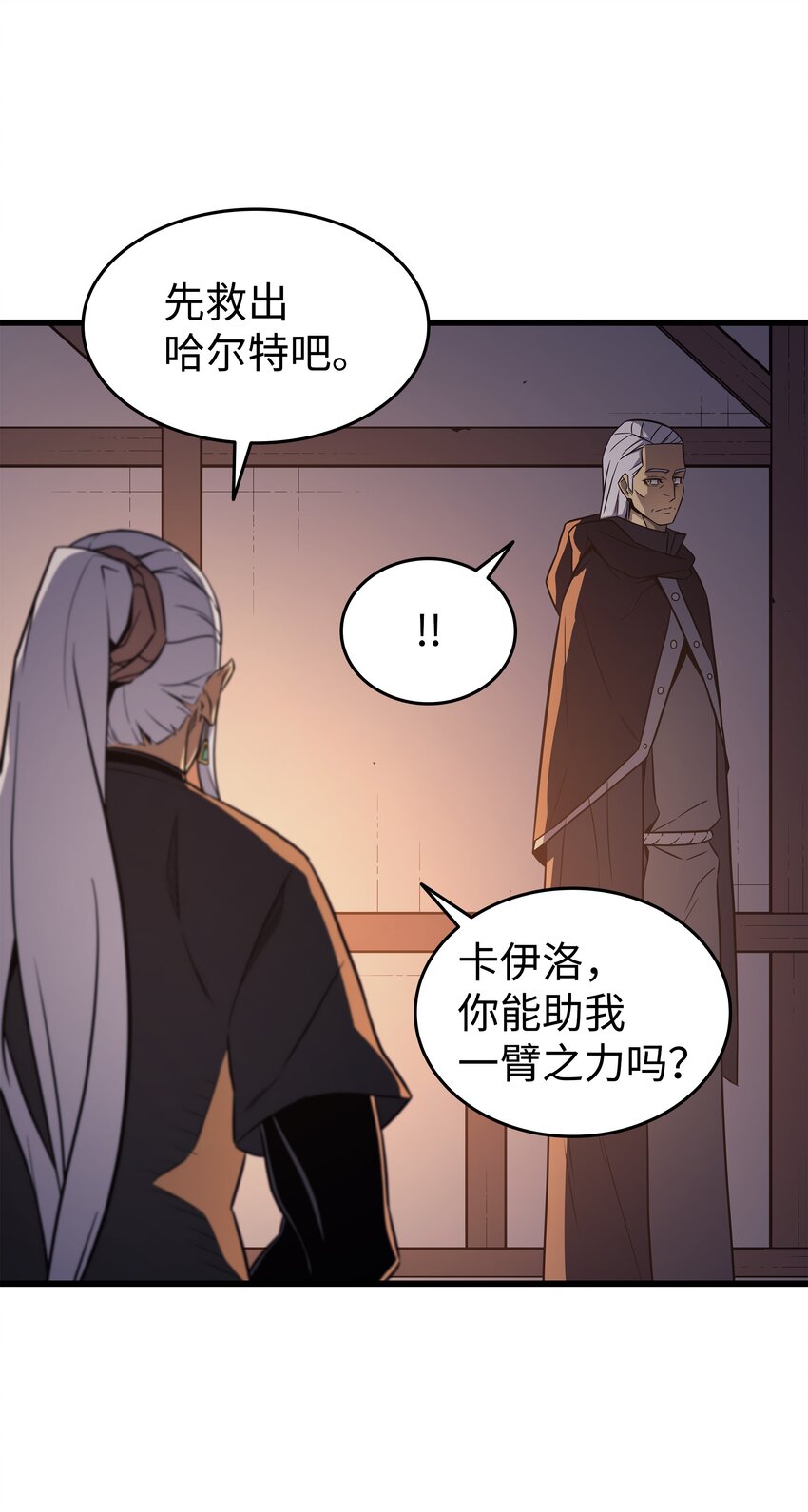 异世界的大魔导师漫画,125 拯救哈尔特2图