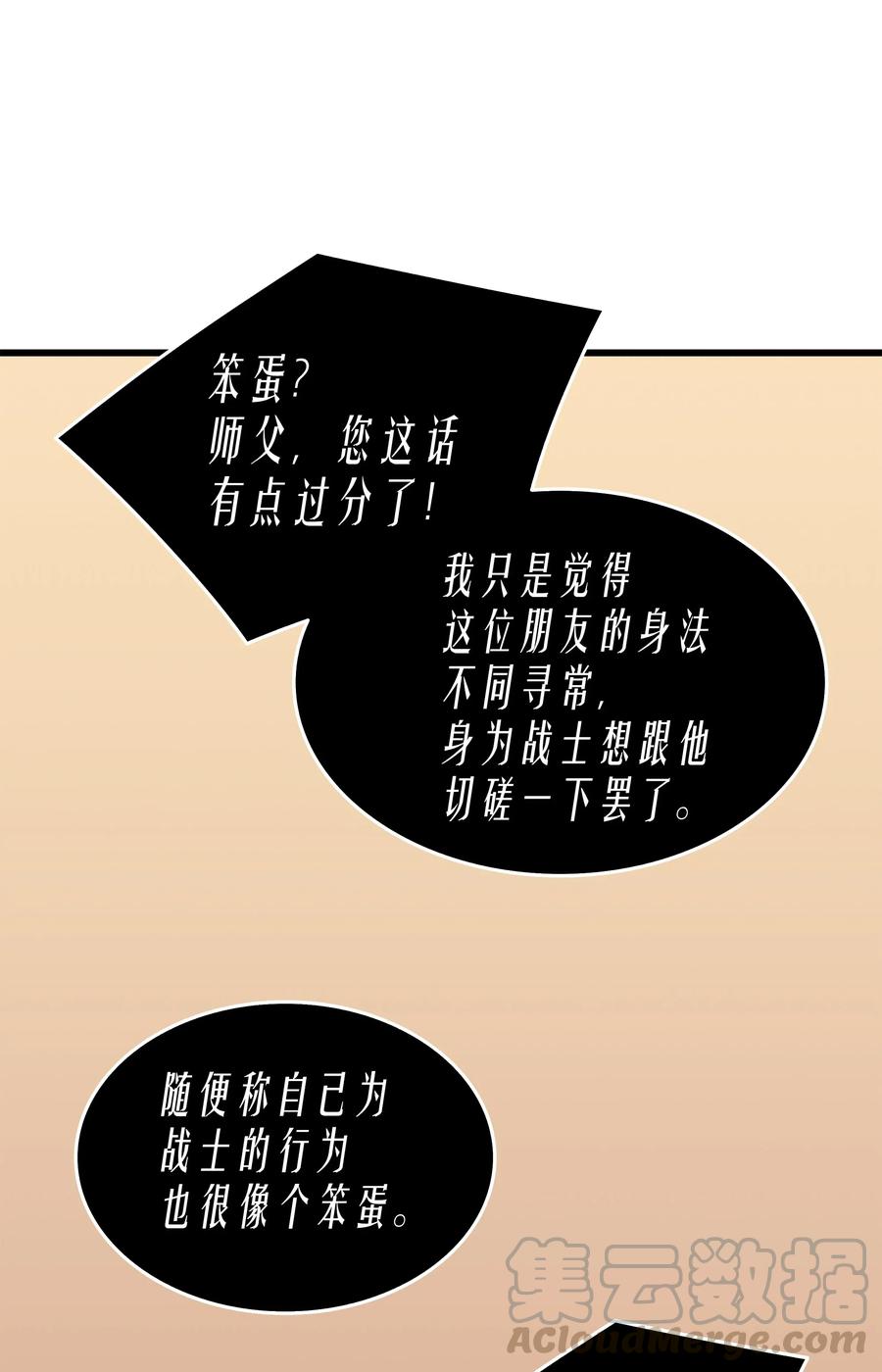 异世界的大魔导师漫画,50 考试1图