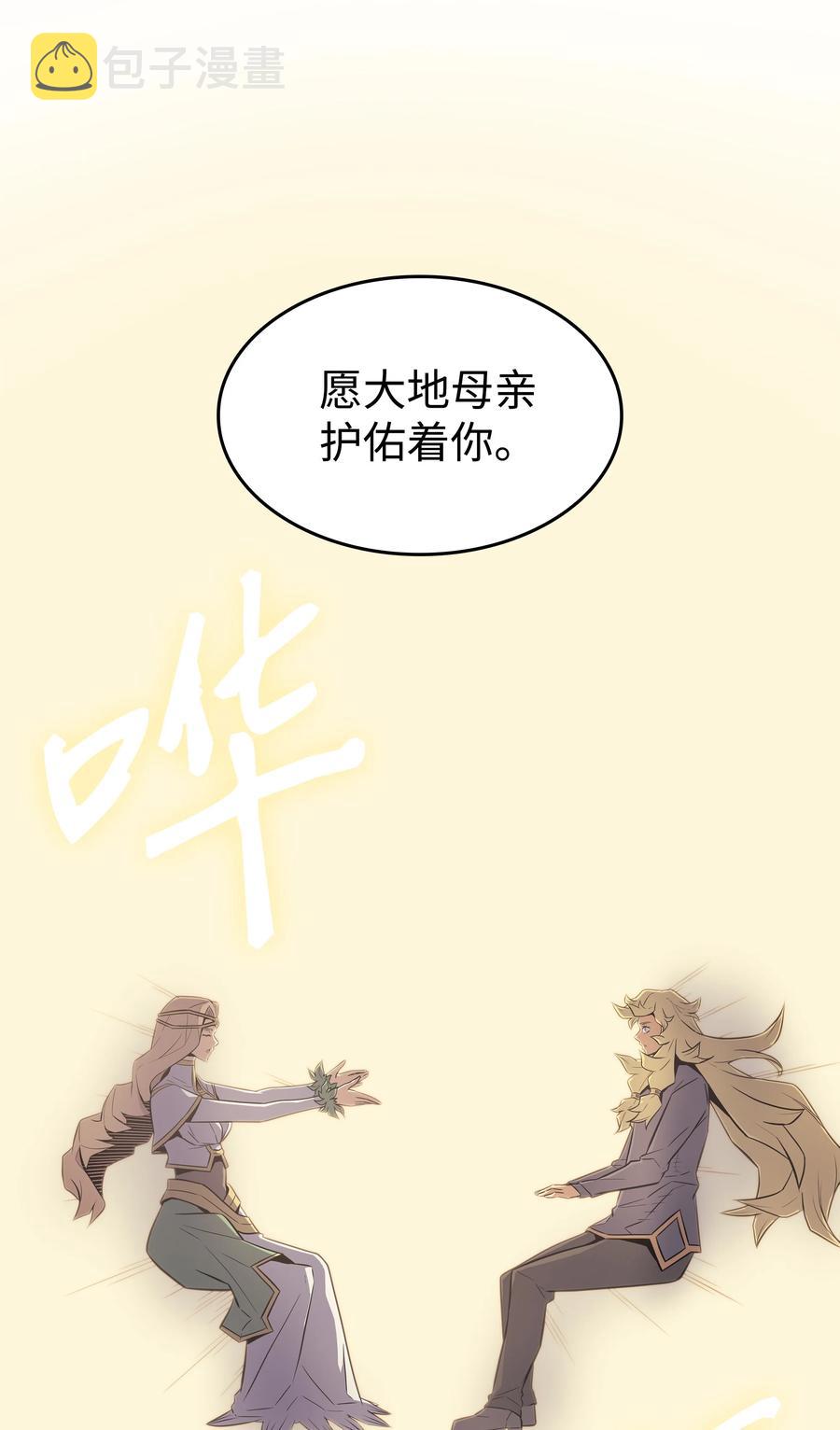 4000年后重生异世界的大魔导师漫画,80 决战1图