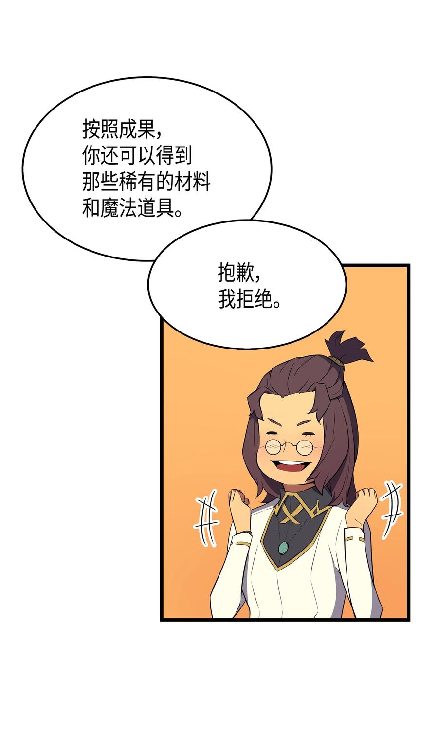 4000年后重生异世界的大魔导师在哪看漫画,60 告诫1图