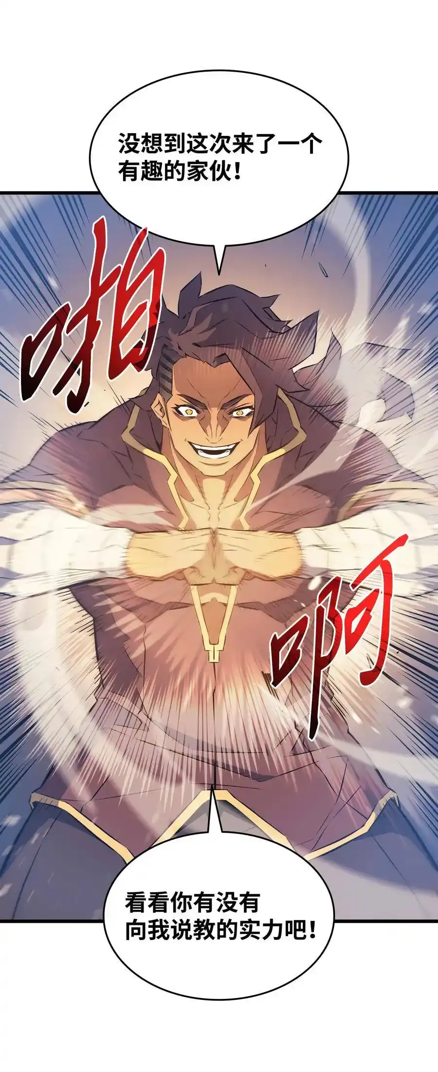 异世界的大魔导师漫画,74 戴米盖特1图