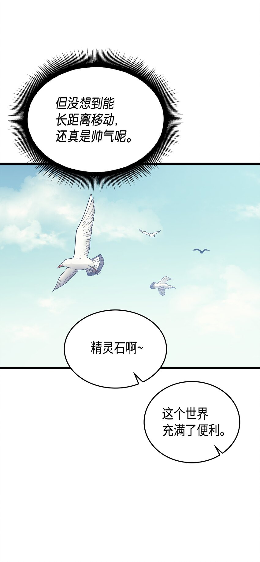 异世界的大魔导师漫画,011 去修行1图