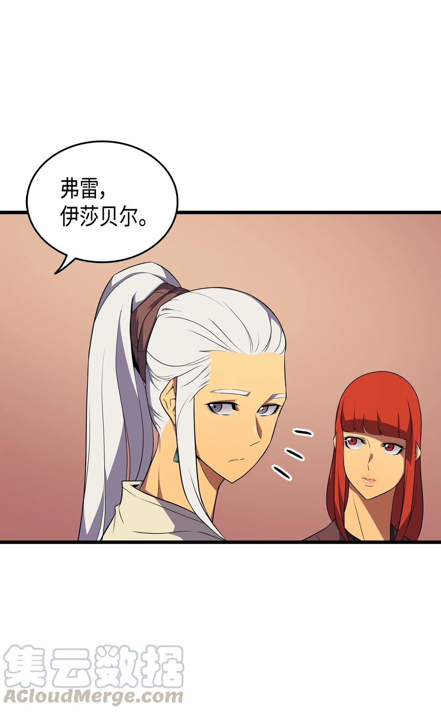 重生异世界的大魔导师番剧漫画,51 秘密任务1图