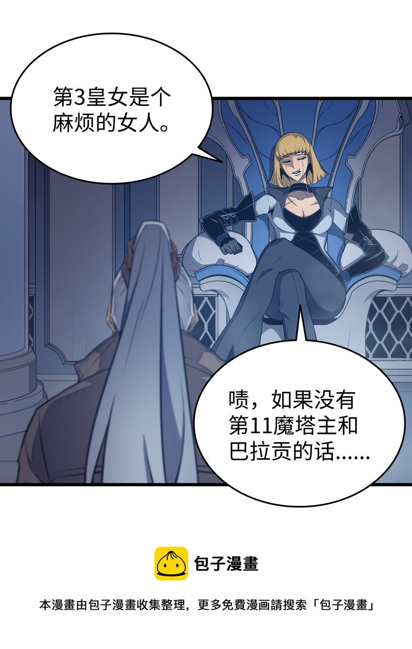异世界的大魔导师漫画,116 危机当头1图