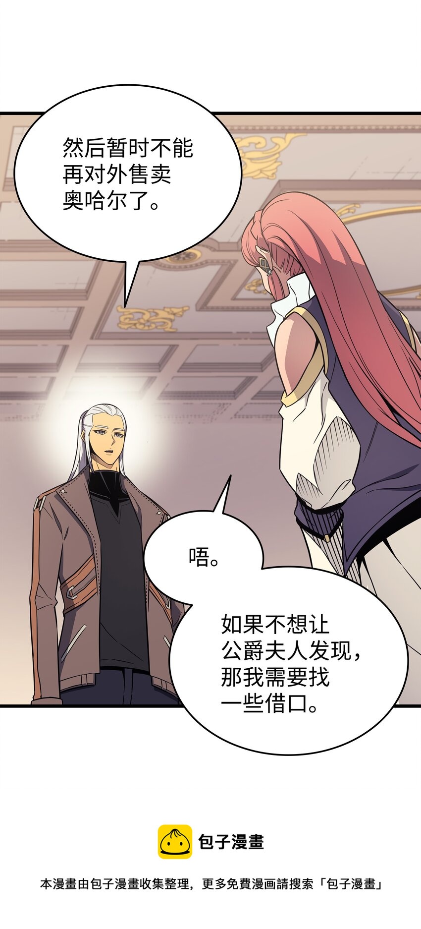异世界的大魔导师漫画,115 家族的秘密1图