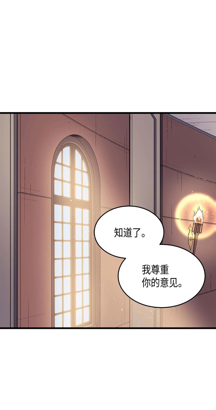 重生异世界的大魔导师免费漫画,60 告诫2图