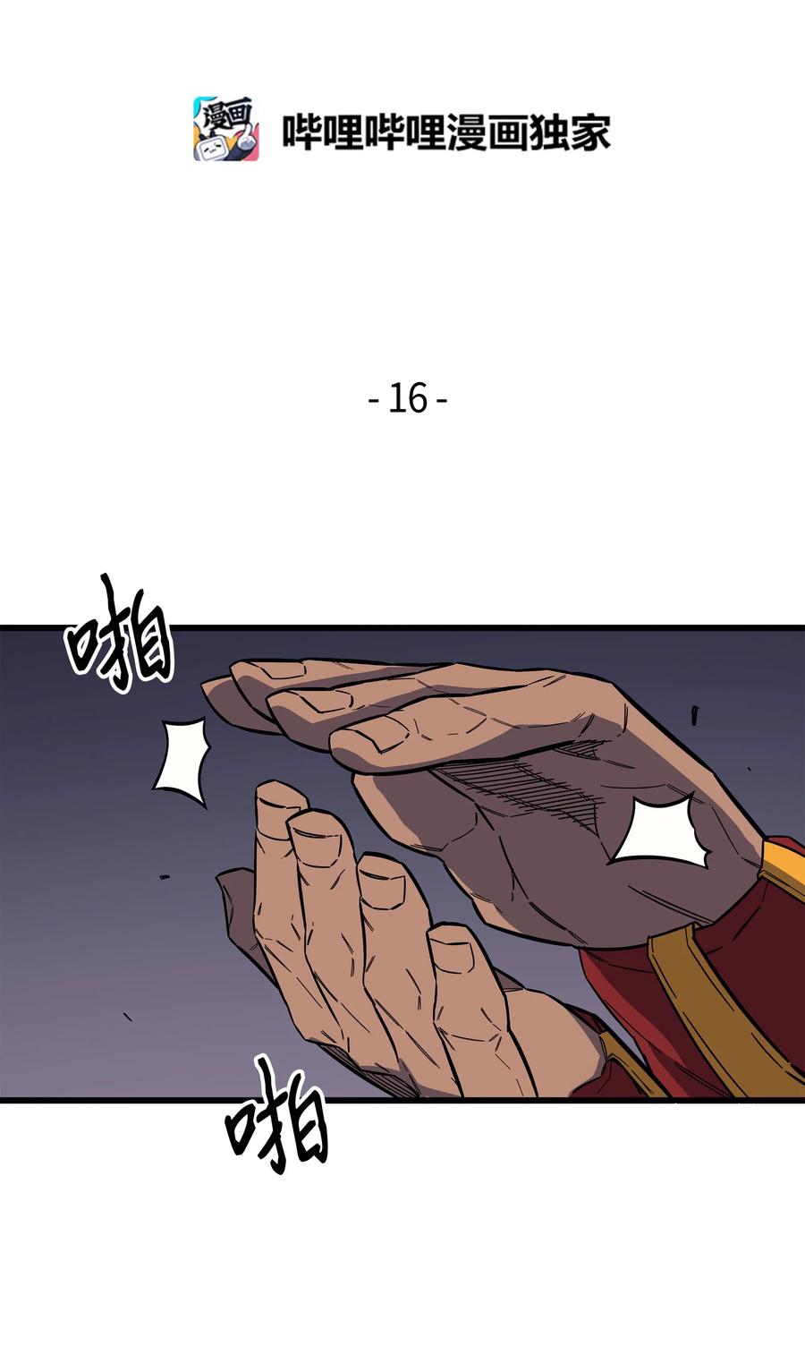 重生异世界的大魔导师番剧漫画,16 真正的魔导师2图