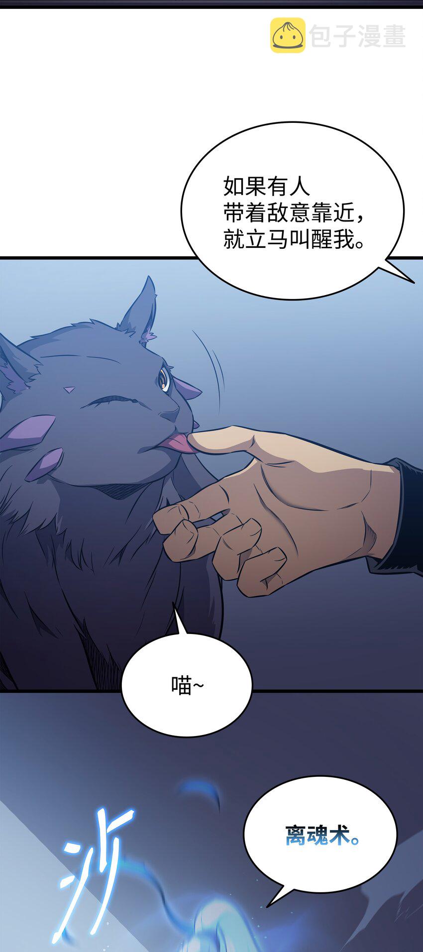 异世界的大魔导师漫画,112 订婚真相2图