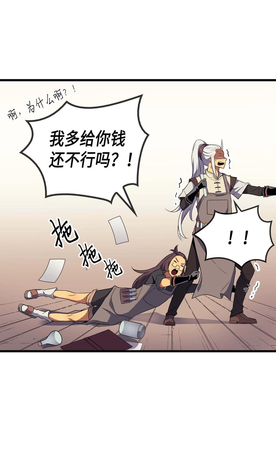 重生异世界的大魔导师免费漫画,52 阿勒托斯1图