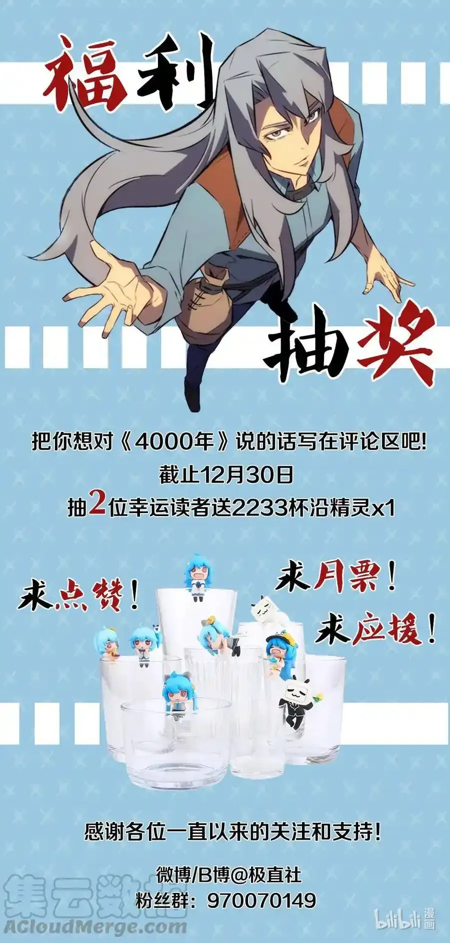 4000年后的中国漫画,福利 福利活动1图