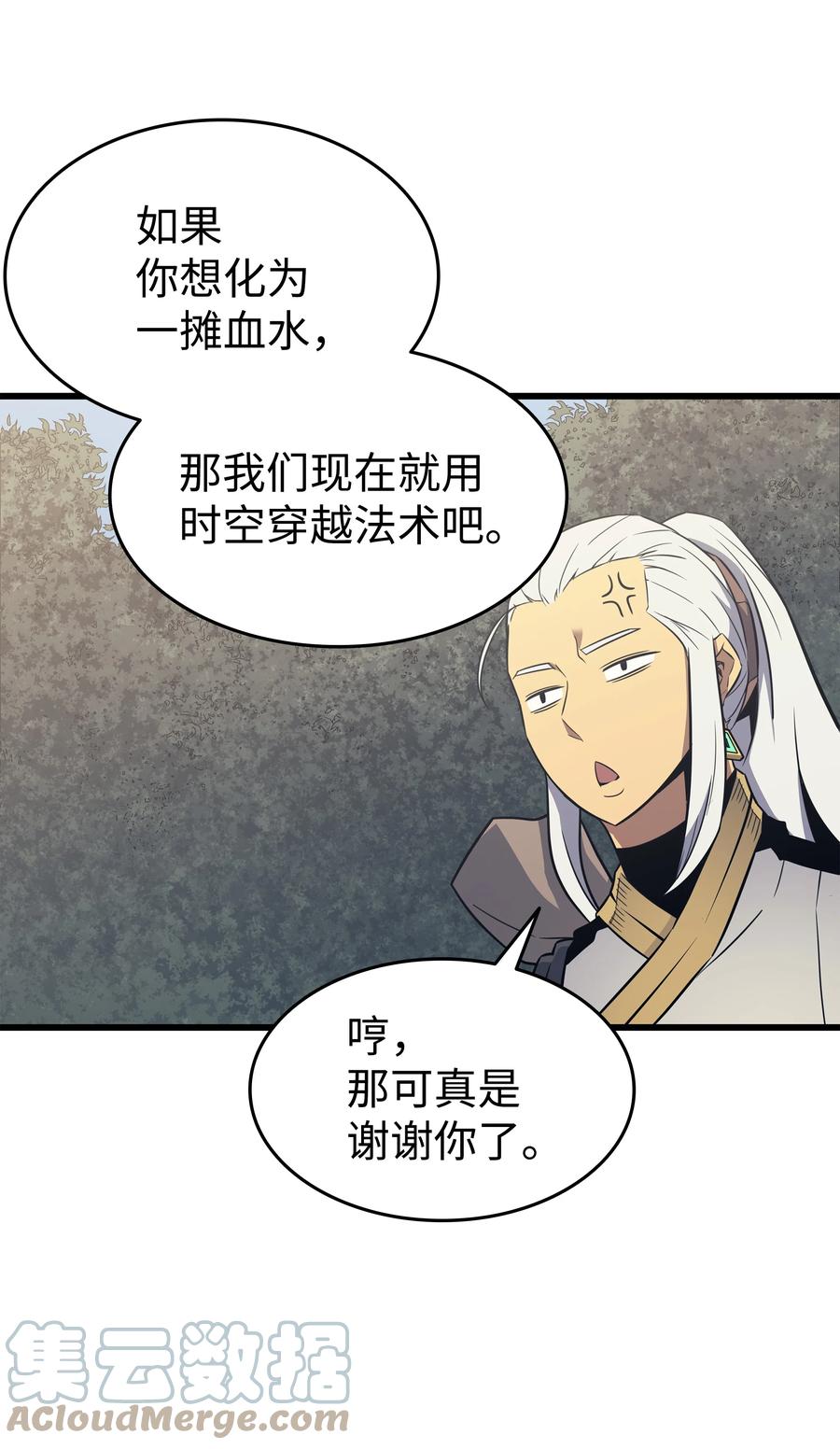 4000年后重生异世界的大魔导师漫画,91 启程1图