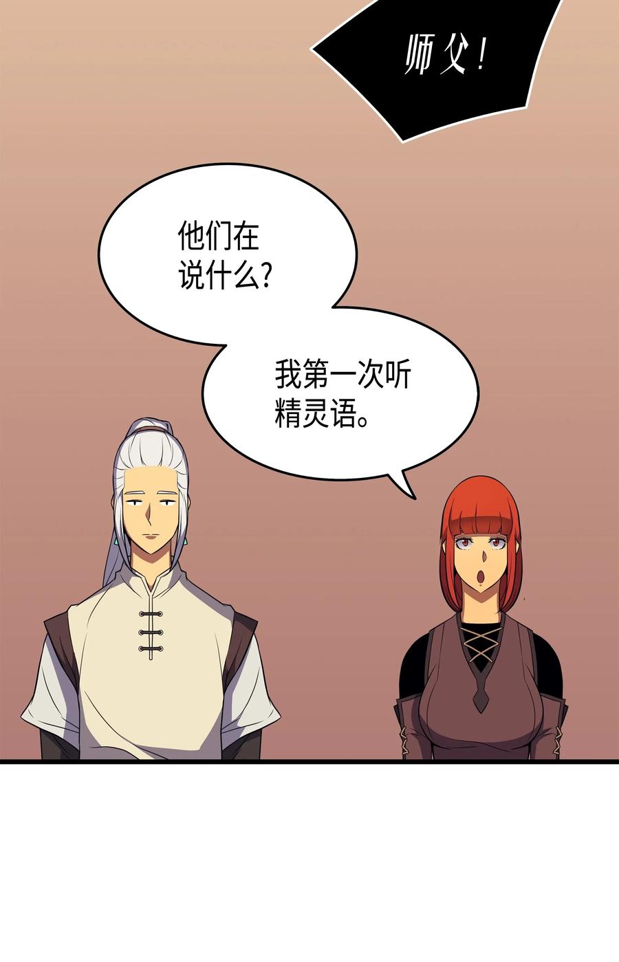 异世界的大魔导师漫画,50 考试2图