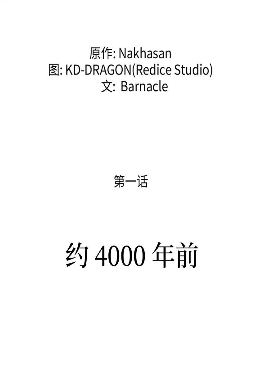 4000年后重生异世界的魔导师漫画,001 神的惩罚2图