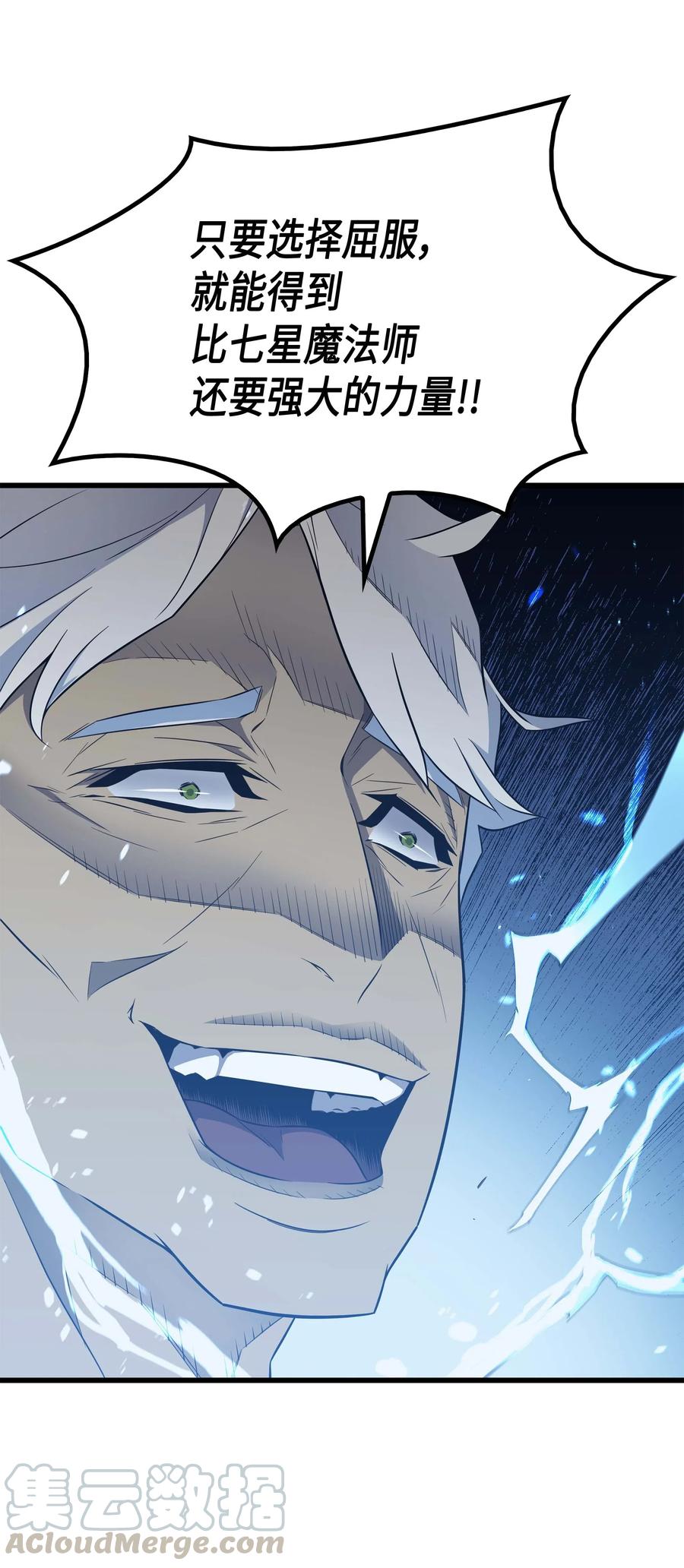 重生异世界的大魔导师免费漫画,56 屈服1图