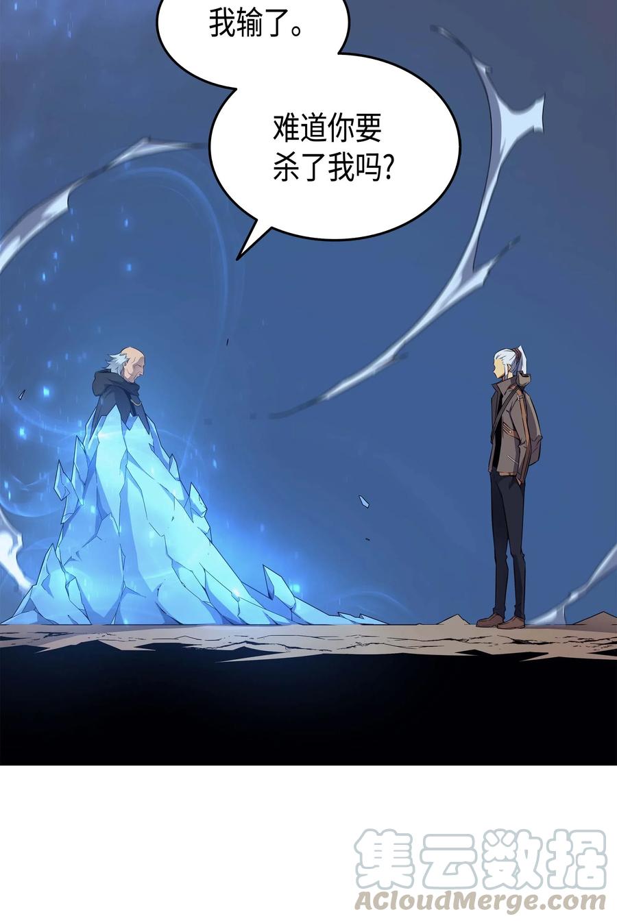 重生异世界的大魔导师免费漫画,63 宝物争夺战2图