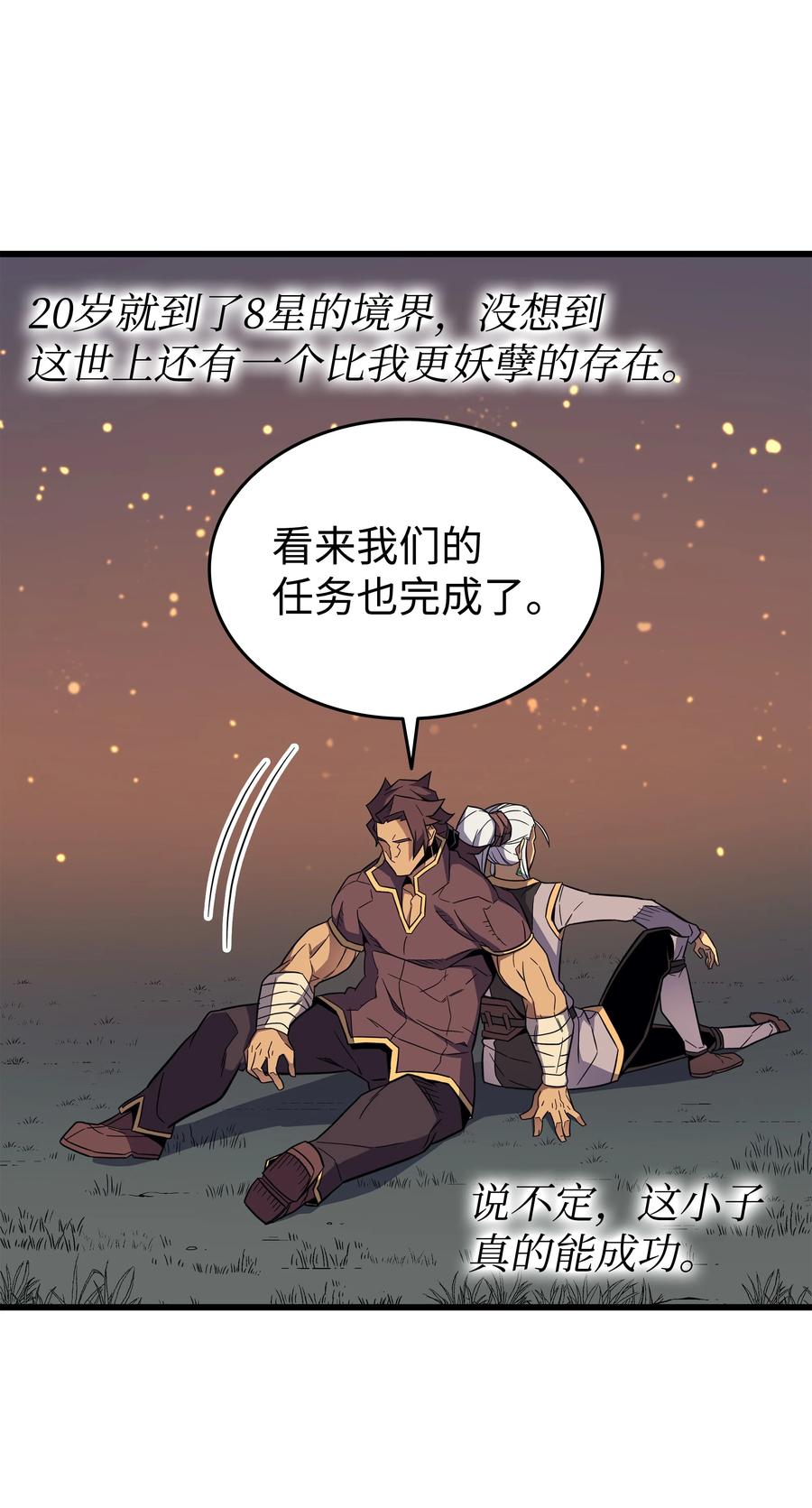 4000年后重生异世界的大魔导师漫画,89 吸收结晶2图