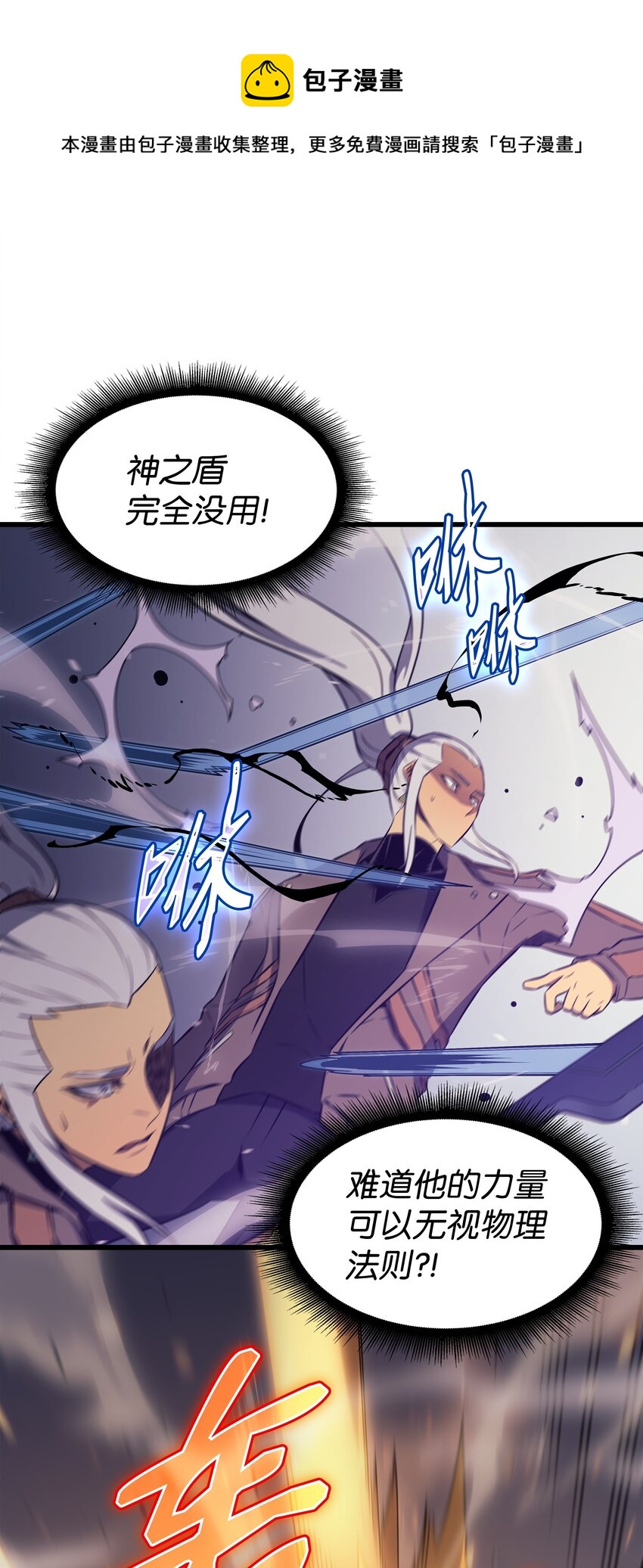 异世界的大魔导师漫画,120 吸血鬼的崛起1图