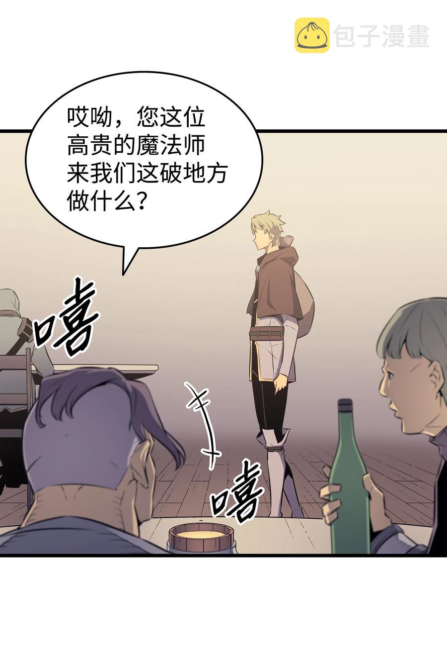 异世界的大魔导师漫画,71 A级佣兵2图