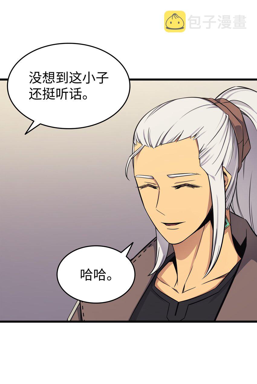 异世界的大魔导师漫画,130 二人世界1图