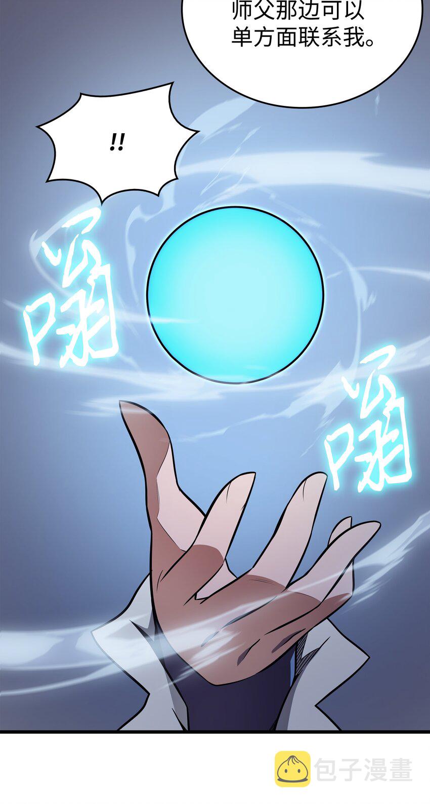 异世界的大魔导师漫画,114 卡伊洛·维尔斯曼2图