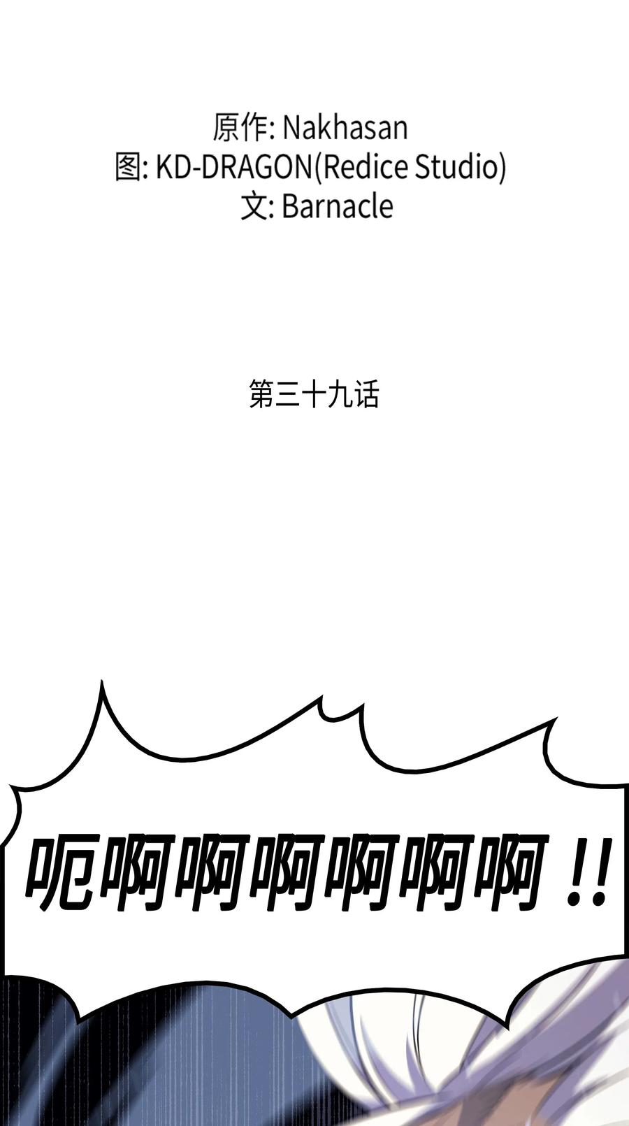 重生异世界的大魔导师21漫画,39 信赖2图