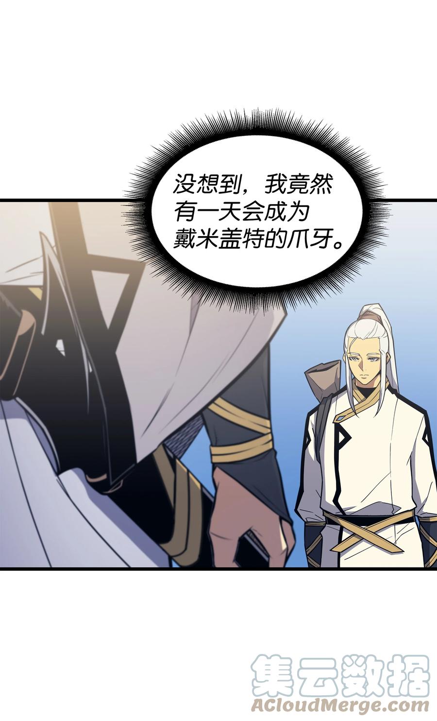 4000年后重生异世界的大魔导师漫画,91 启程2图