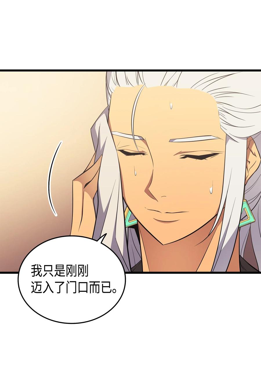 异世界的大魔导师漫画,53 达到七星2图