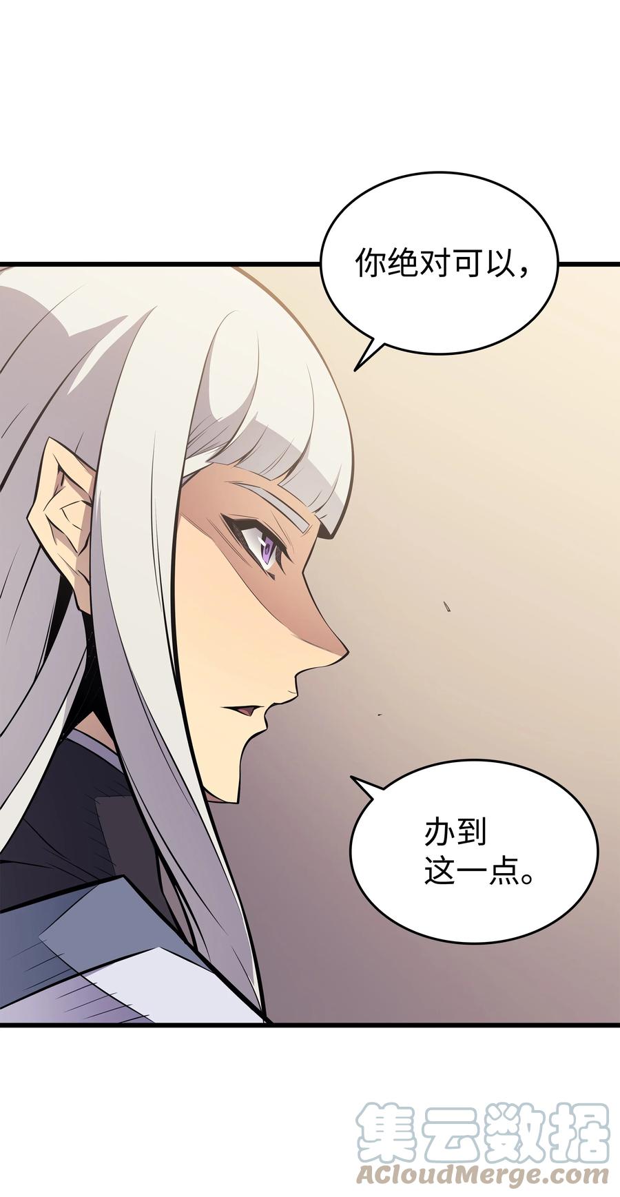 重生异世界的大魔导师免费漫画,88 特殊的身体2图