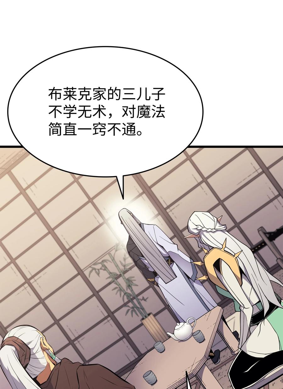 重生异世界的大魔导师免费漫画,88 特殊的身体2图
