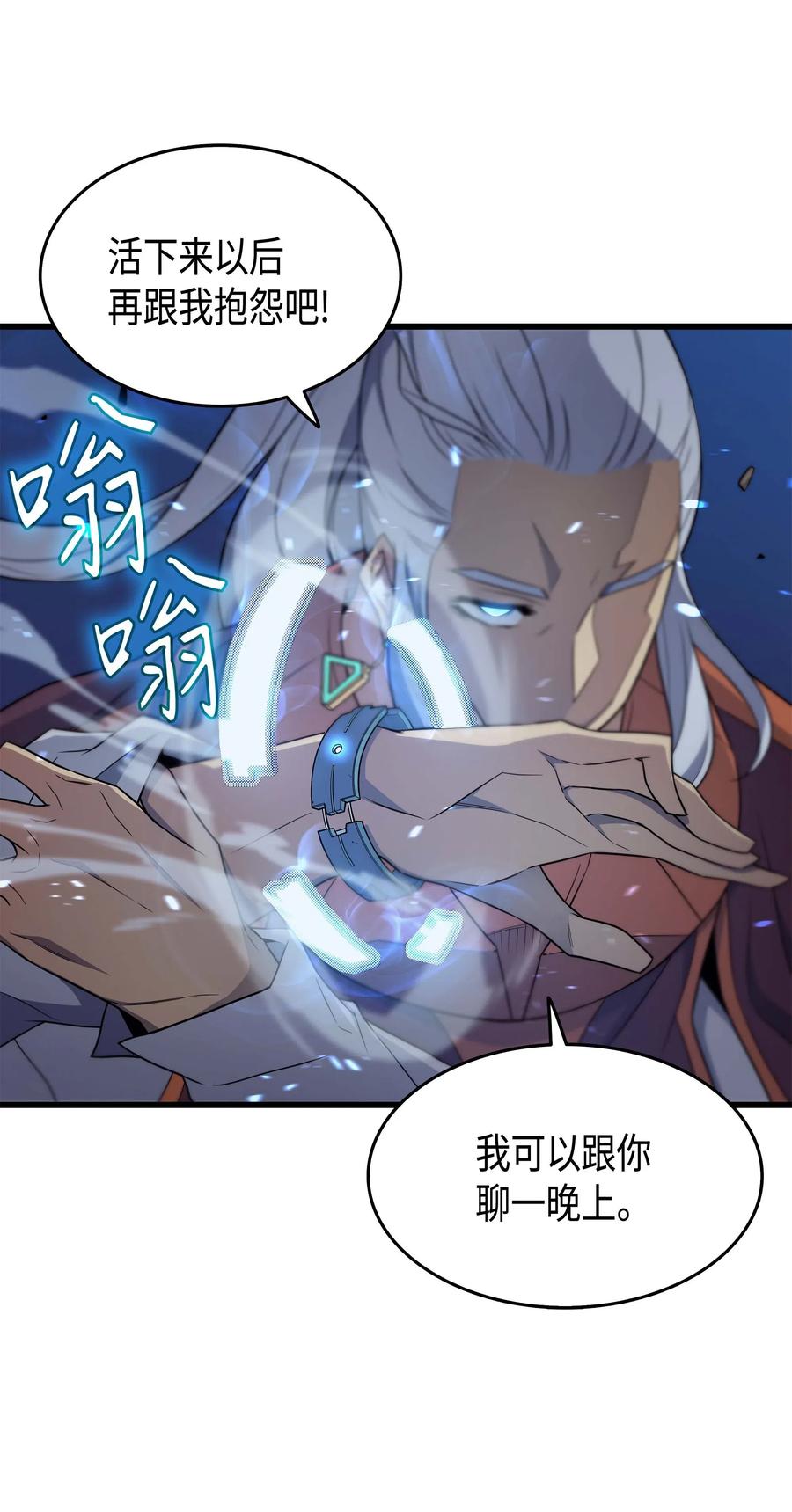 重生异世界的大魔导师免费漫画,56 屈服1图