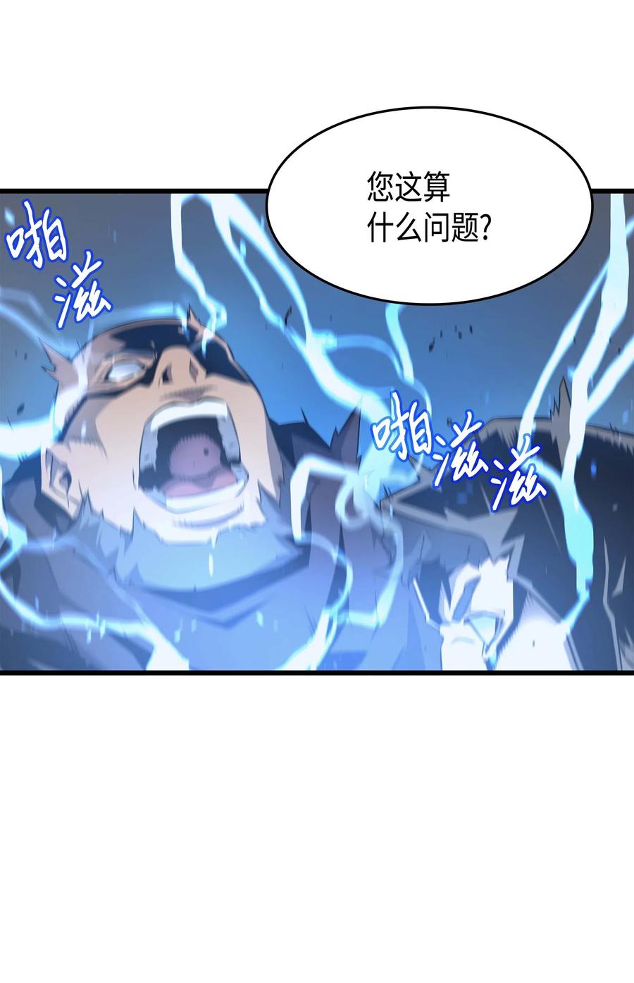 异世界的大魔导师漫画,66 大杀四方2图