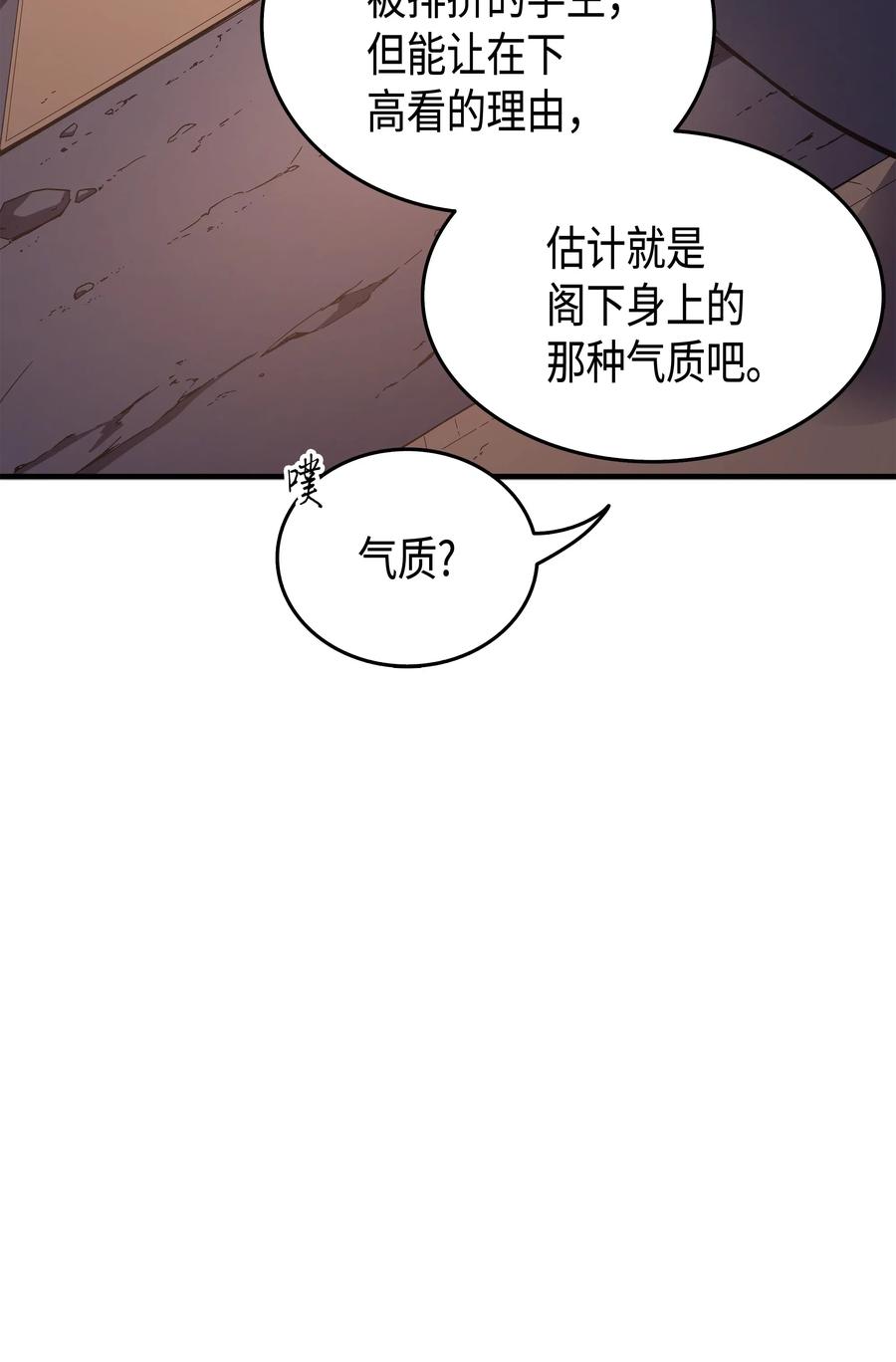 异世界的大魔导师漫画,21 斗争2图