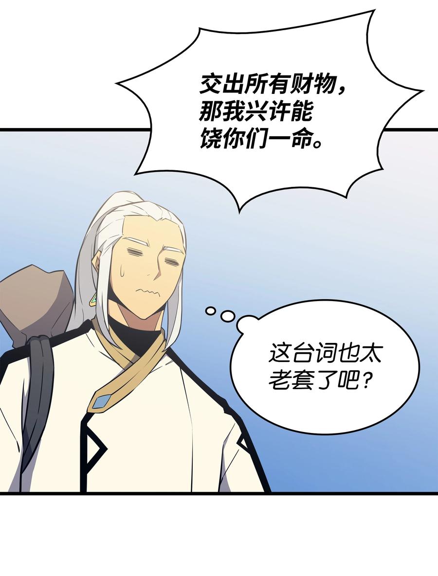 4000年后重生异世界的大魔导师漫画,91 启程2图