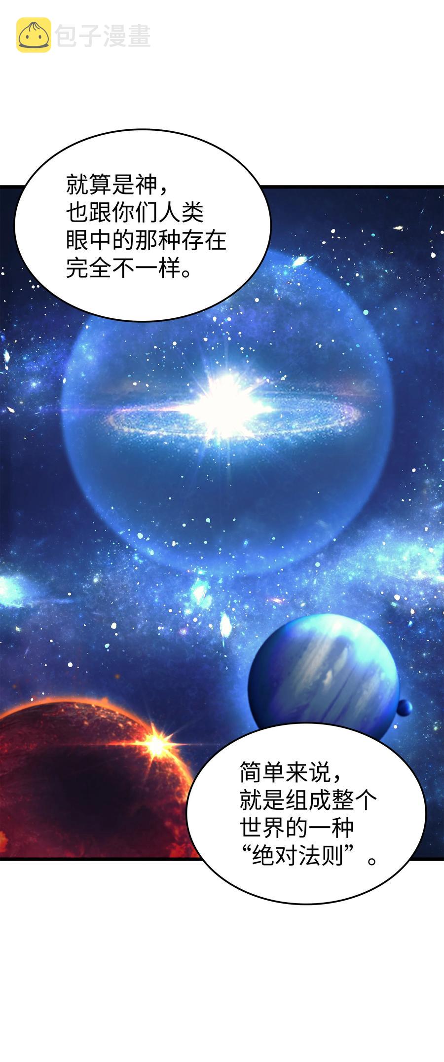 异世界的大魔导师漫画,76 坦白1图