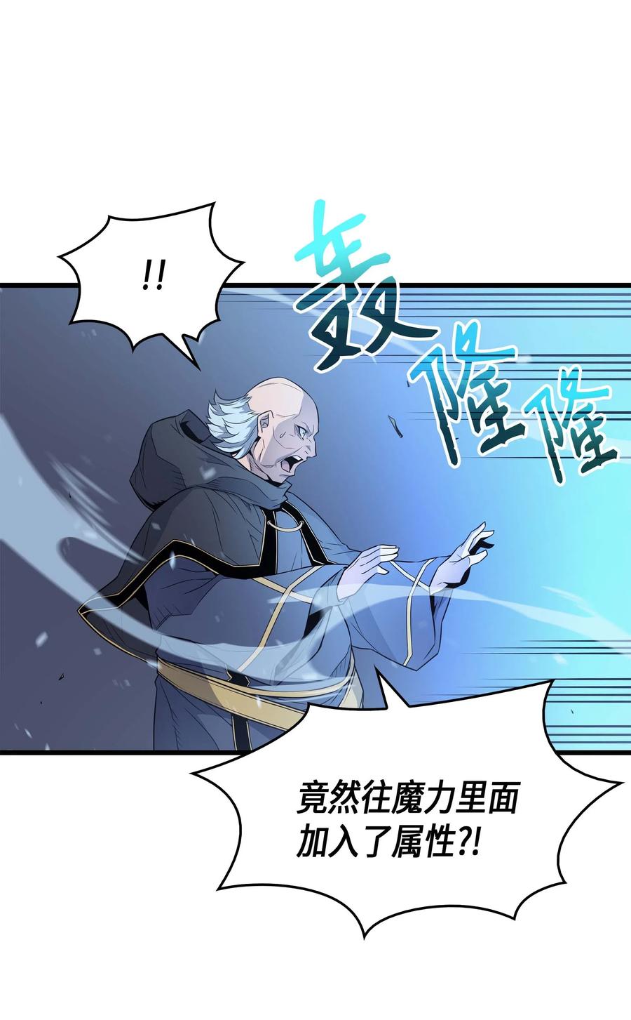 4000年后重生异世界的大魔导师漫画,63 宝物争夺战1图