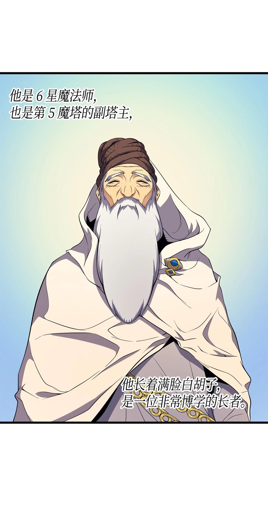 重生异世界的大魔导师番剧漫画,48 魔导学的极致2图