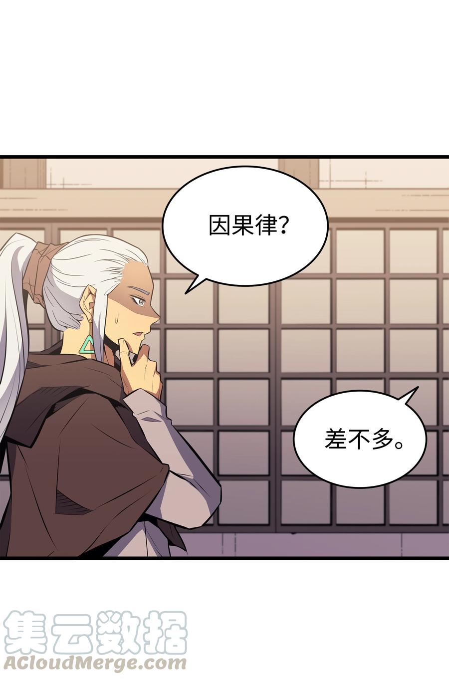 异世界的大魔导师漫画,76 坦白2图