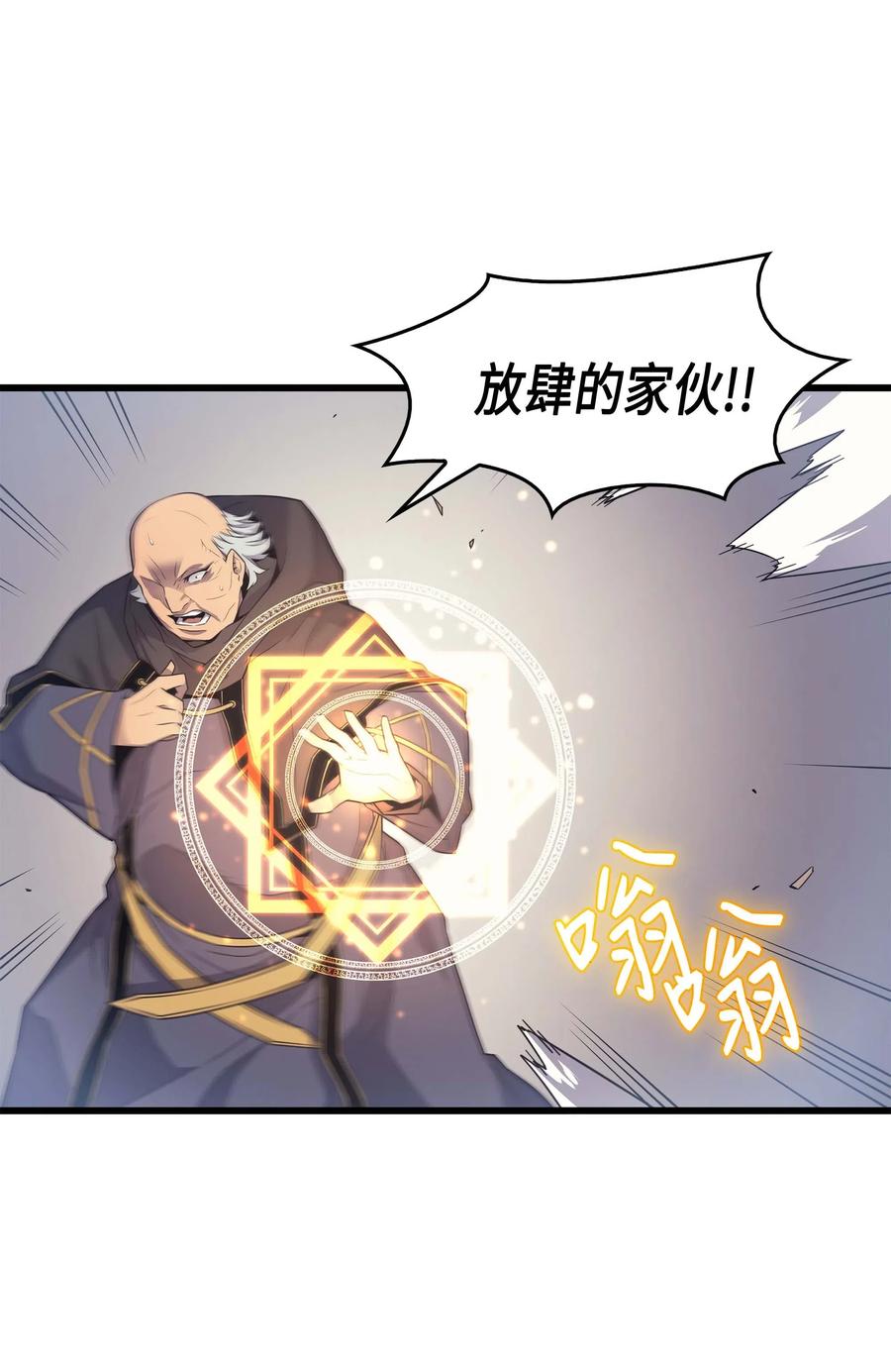 重生异世界的大魔导师免费漫画,63 宝物争夺战2图