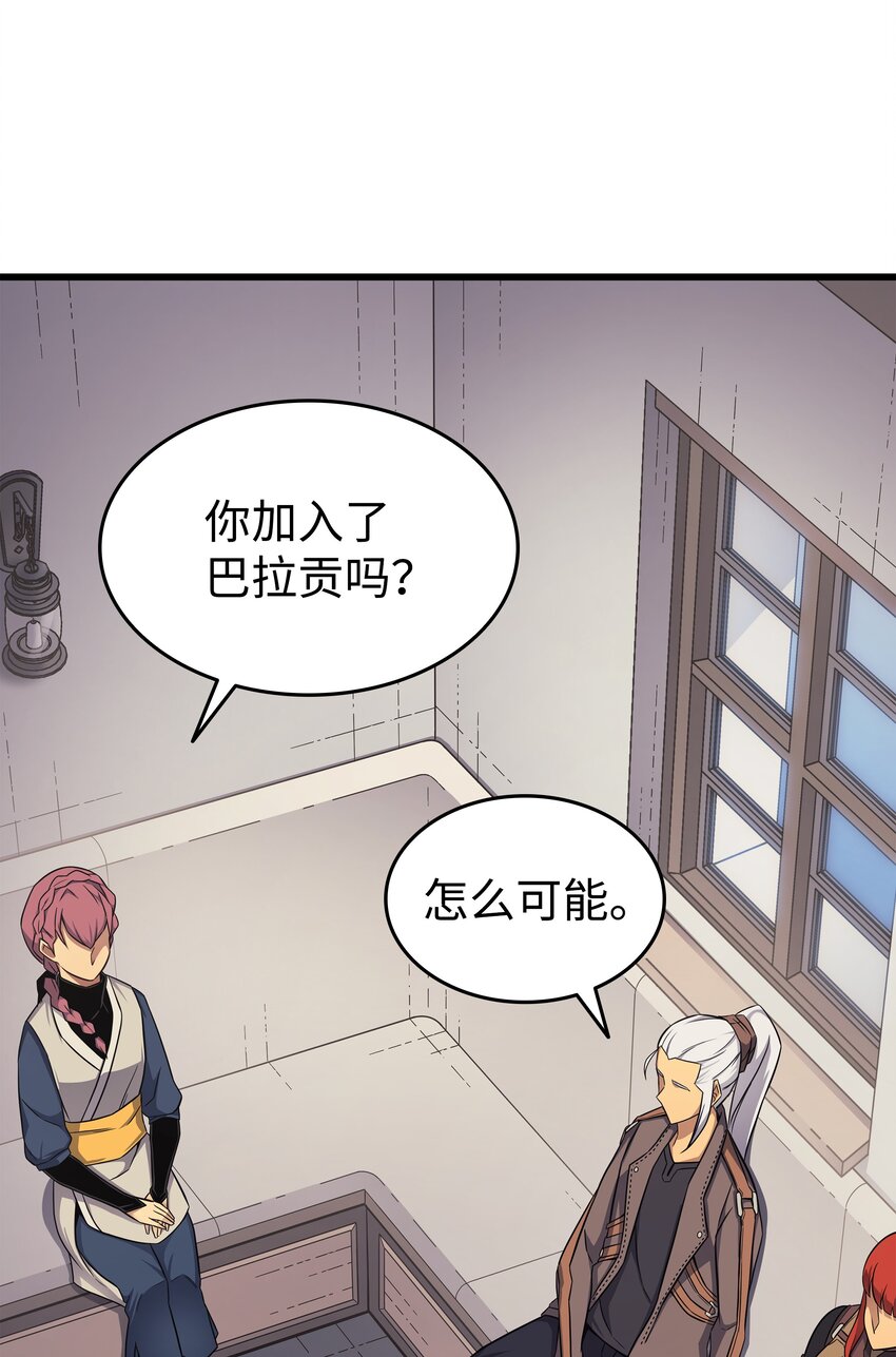 异世界的大魔导师漫画,130 二人世界1图