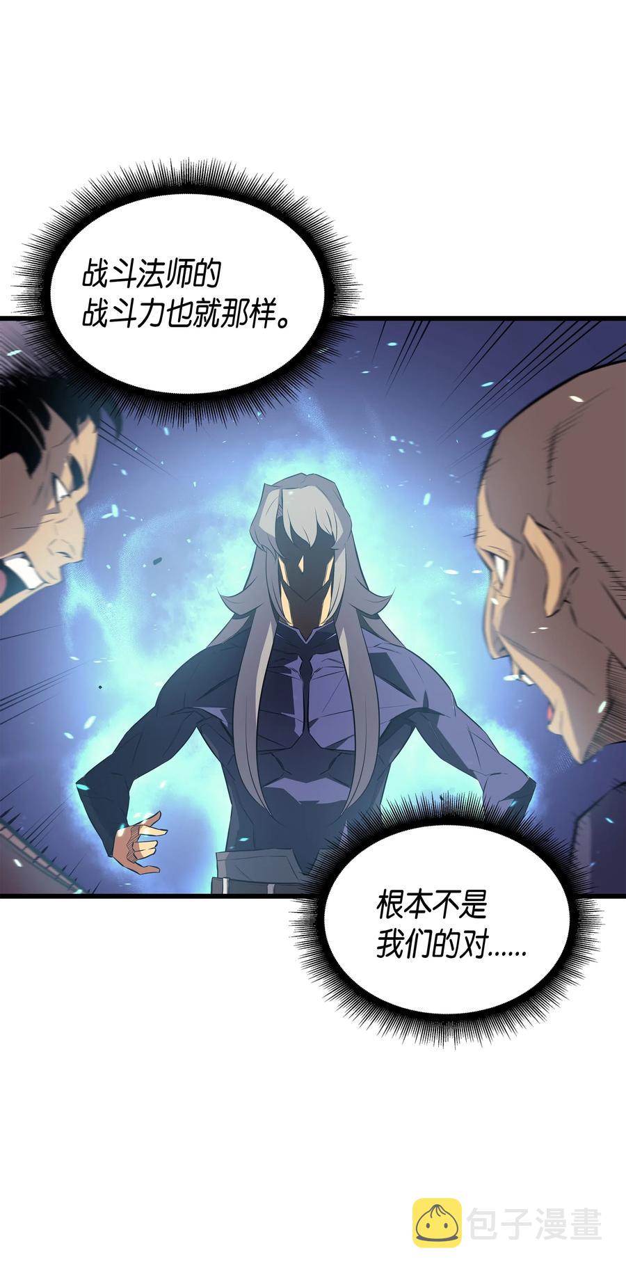 异世界的大魔导师漫画,27 全军覆没1图