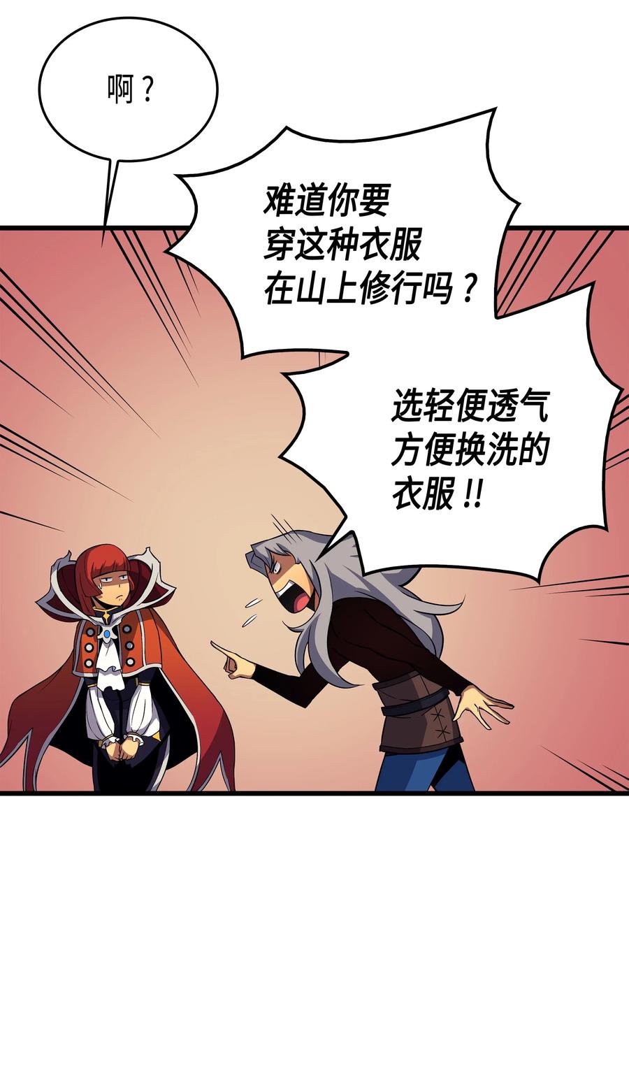 重生在异世界的大魔导师漫画,19 伊甸山脉1图