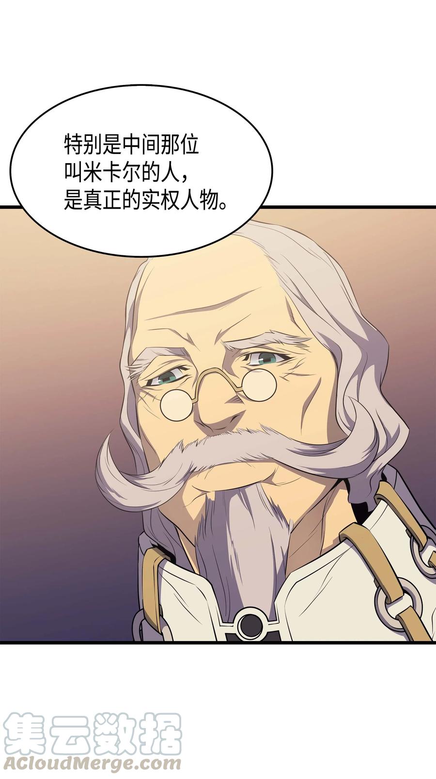 异世界的大魔导师漫画,51 秘密任务1图