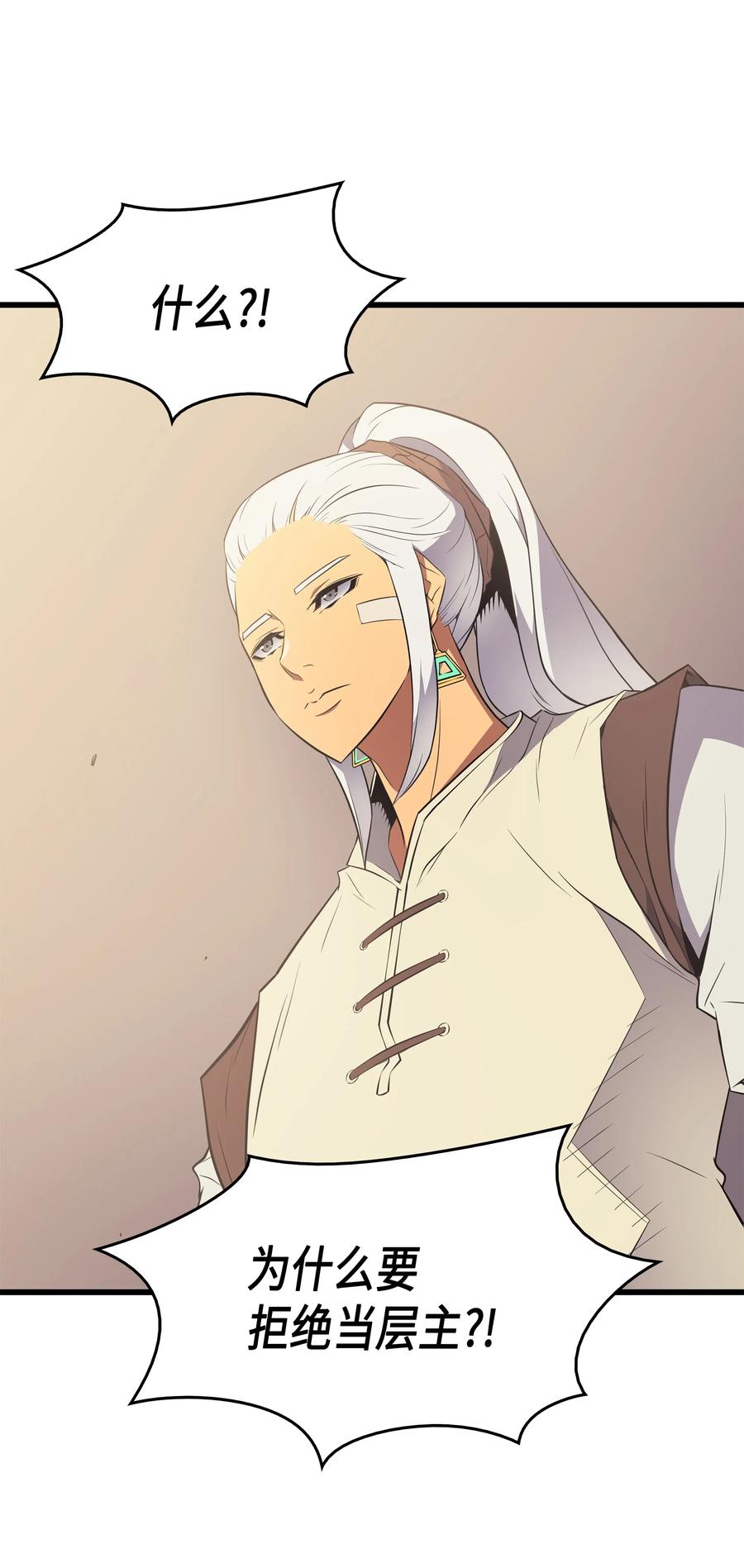 重生异世界的大魔导师免费漫画,60 告诫1图