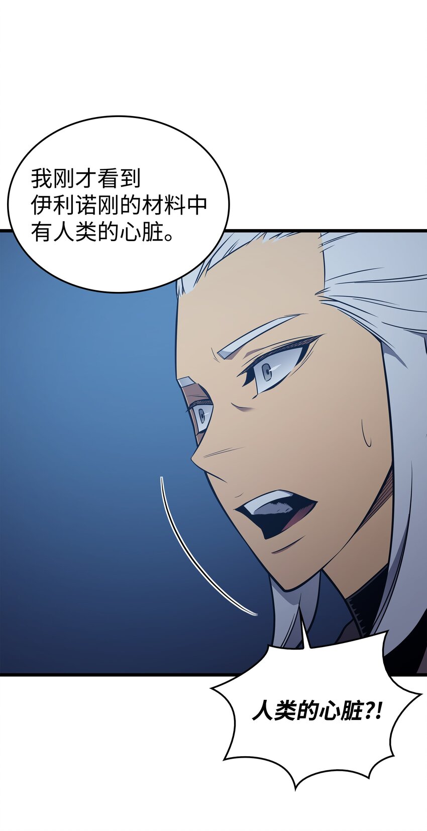 重生异世界的大魔导师免费漫画,119 独自面对2图