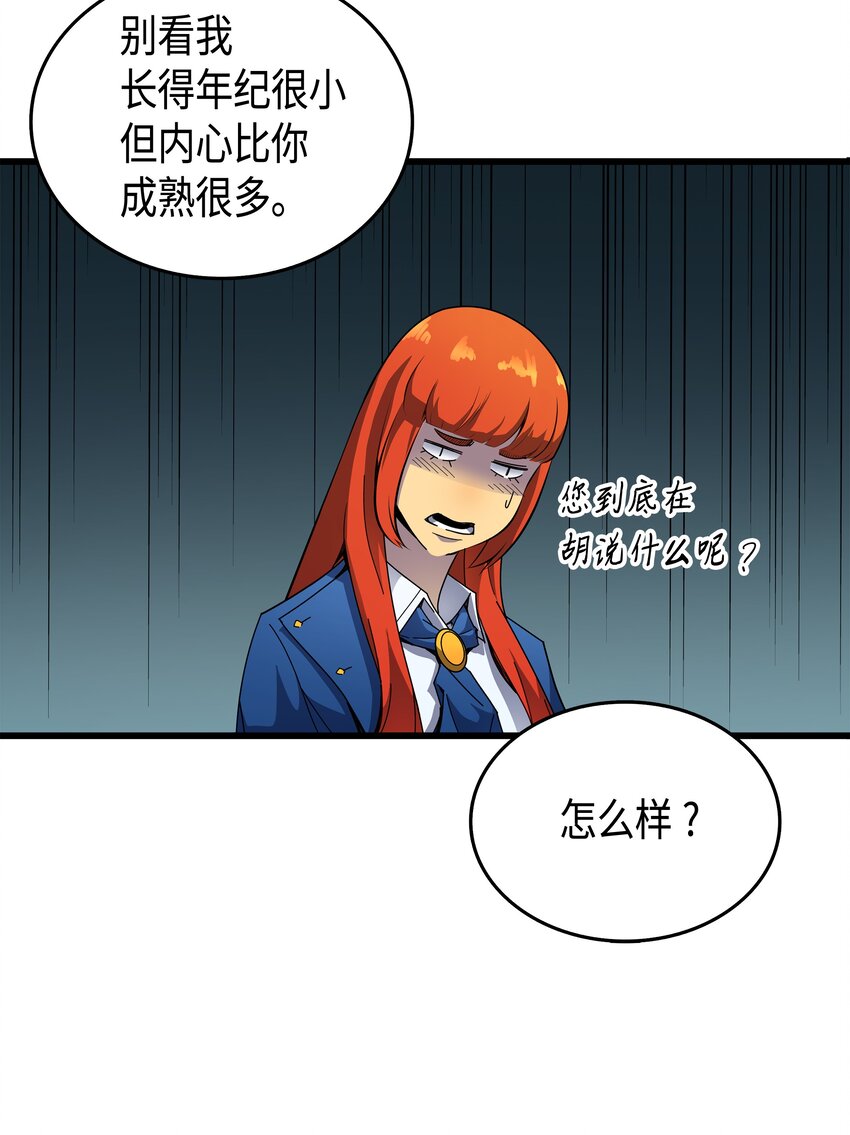 重生异世界的大魔导师免费漫画,007 一对一对决1图