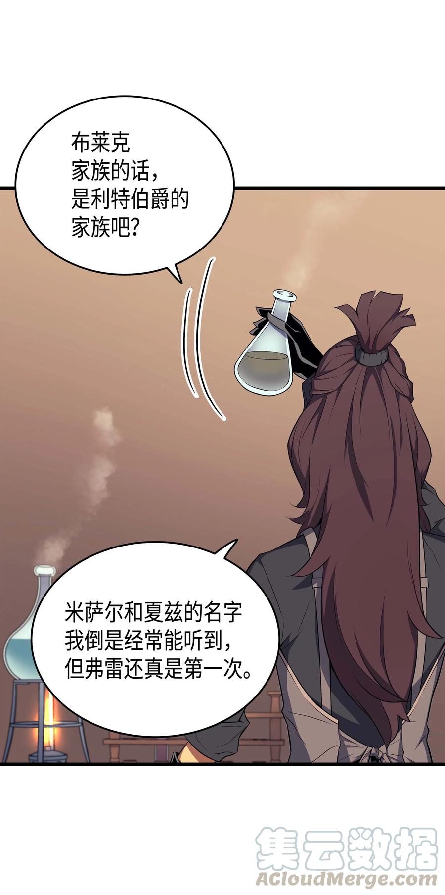 重生异世界的大魔导师免费漫画,52 阿勒托斯1图