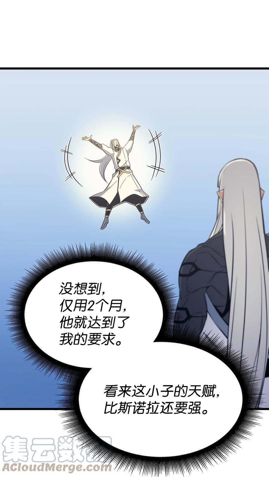 4000年后重生异世界的大魔导师漫画,91 启程1图